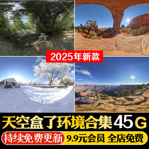 Enscape100张天空盒子及环境HDRI合集