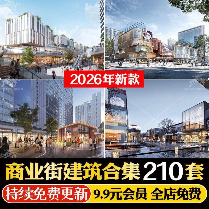 步行商业街购物广场综合体建筑规划设计方案文本SU模型CAD施工图