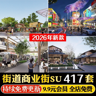 城市街道新中式步行商业街商铺门头老街建筑外立面改造SU模型CAD