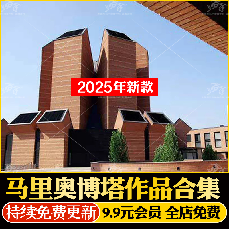 建筑大师马里奥博塔作品设计方案资料圣维塔尔草图SU模型文本教堂