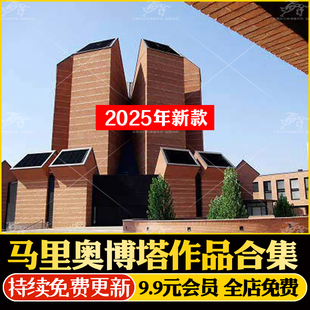 建筑大师马里奥博塔作品设计方案资料圣维塔尔草图SU模型文本教堂