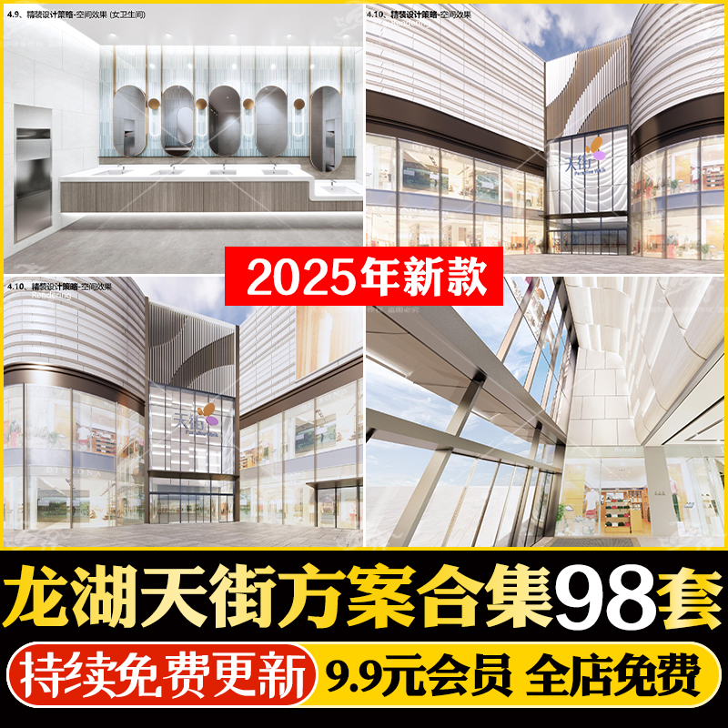2025商业综合体商场广场购物中心步行街建筑方案文本SU模型CAD图