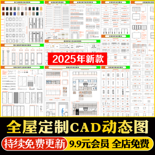 2025全屋定制CAD动态图库橱柜衣柜门窗抽屉五金电器单双边线墙板