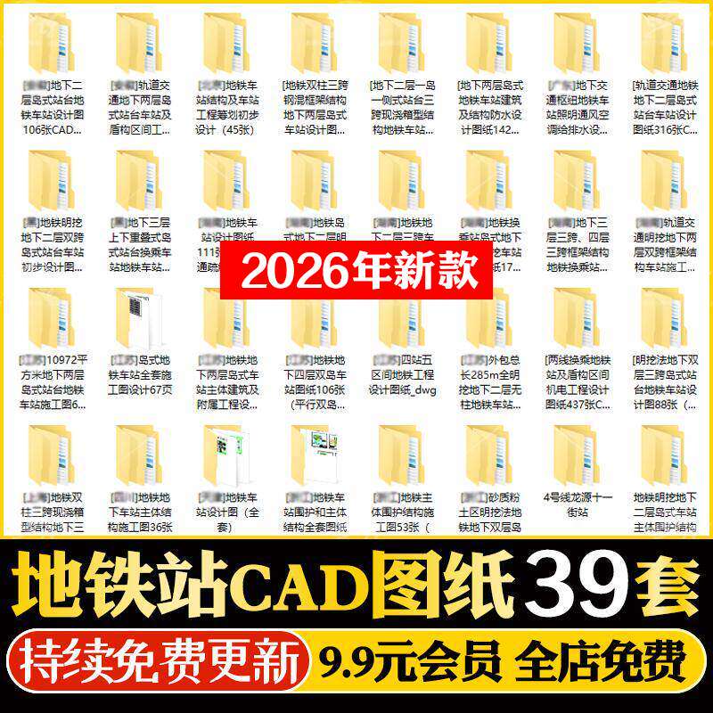 换乘地铁站设计全套CAD施工图纸 设计说明 岛式站台建筑结构图纸