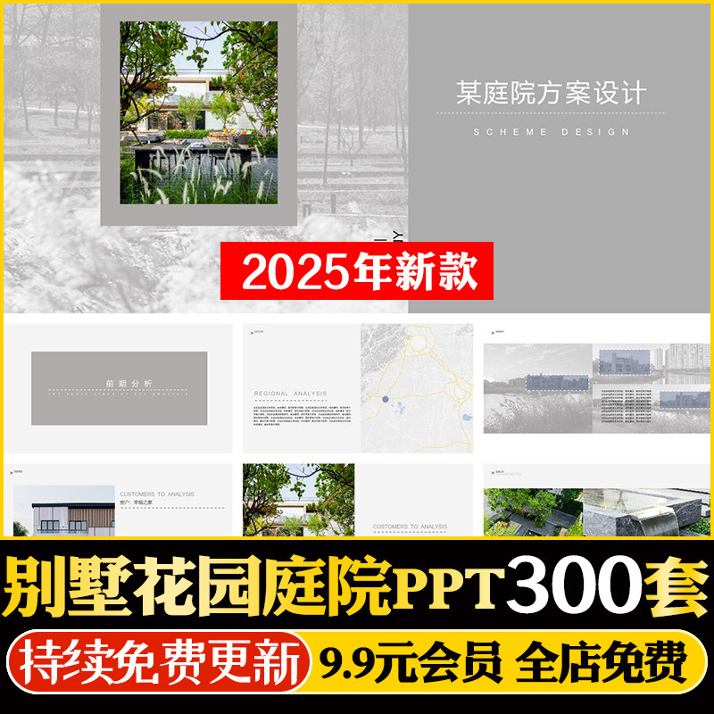 别墅民宿花园私家庭院屋顶花园露台阳台景观PPT设计概念方案CAD图