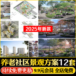 养老康养社区公寓景观设计概念方案老年人活动中心养老院景观文本