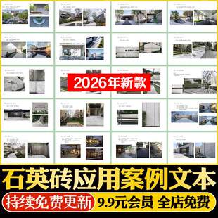 景墙背景墙效果图完工图施工案例介绍图集 石英砖材料实用手册铺装