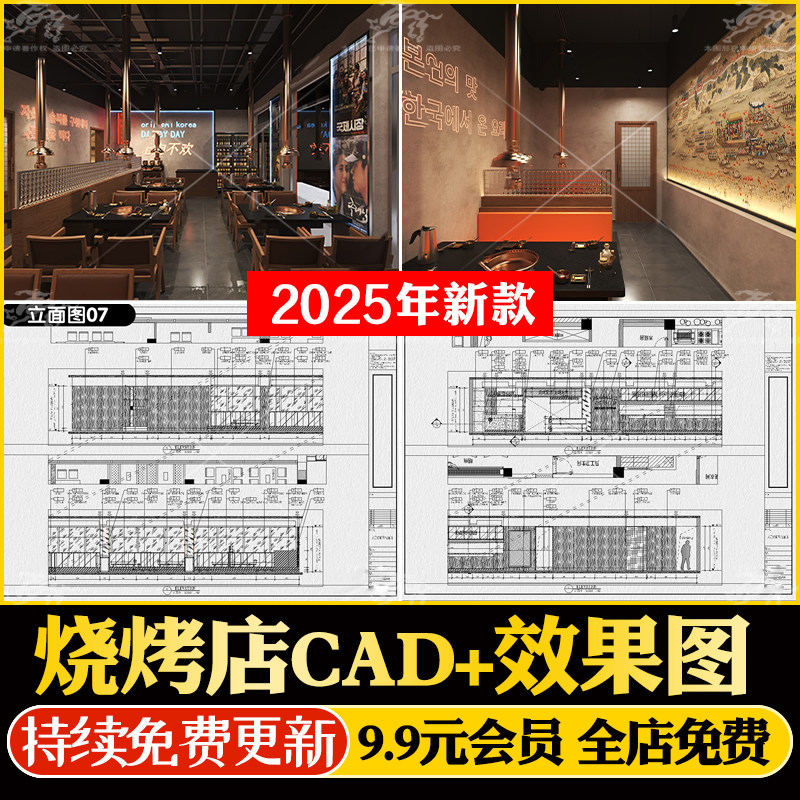 烧烤店露营风餐饮装修设计CAD施工图纸效果图烤肉店面室内设计图