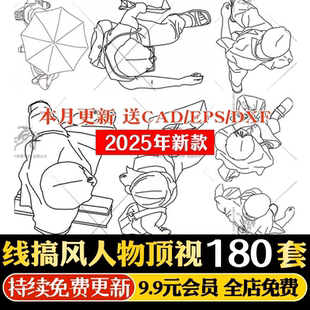 线稿风行走站立顶视图俯视图人物PSD分层素材AI矢量图CAD施工图