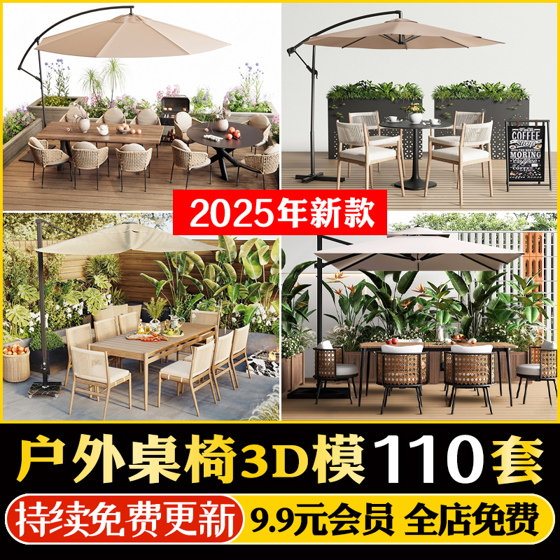 户外露营桌椅3dmax现代侘寂风休闲椅太阳伞庭院咖啡厅单体3d模型