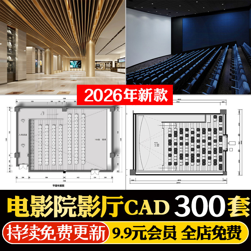 电影院装修设计CAD施工图纸室内工装效果图大堂过道观影厅设计图