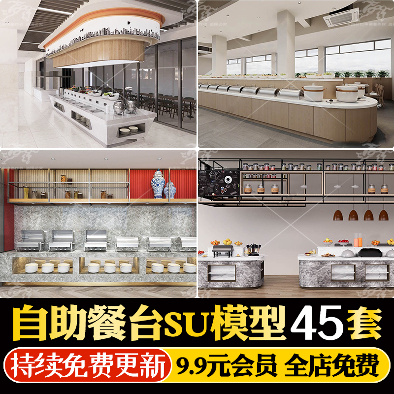 自助餐台调料台SU模型自助火锅店酒店餐厅饭店快餐餐饮草图大师