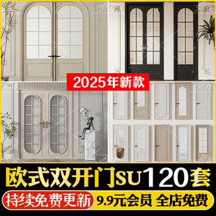 欧式法式风格别墅豪宅入户大门双开门实木门玻璃门草图大师SU模型