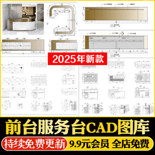 酒店办公前台现代异形办公室服务台接待台CAD施工图平面图库模块
