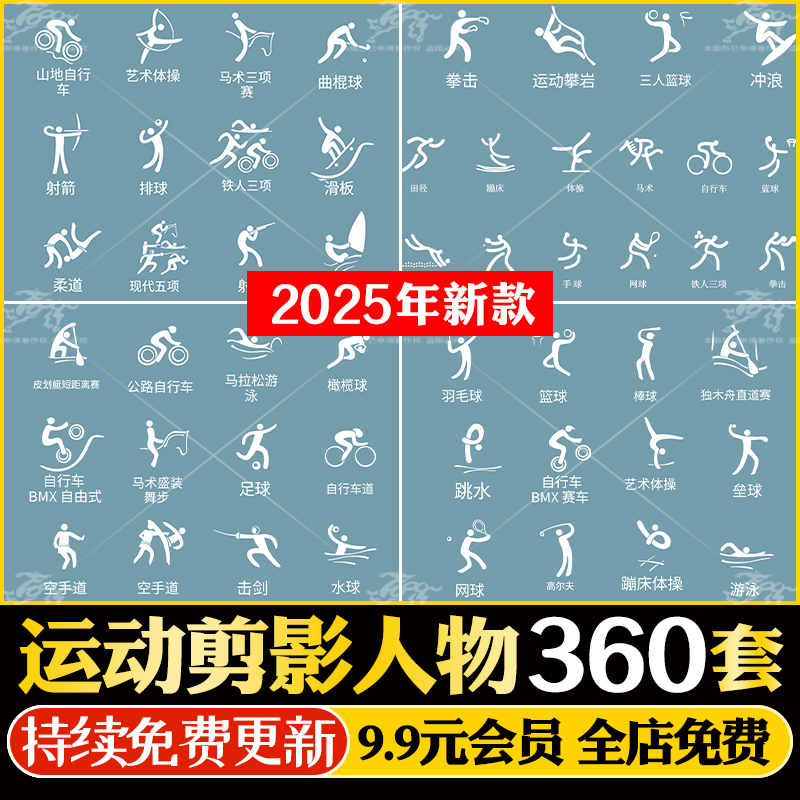 体育运动人物剪影PNG图标CAD健身竞技运动SU模型AI矢量PS素材PSD