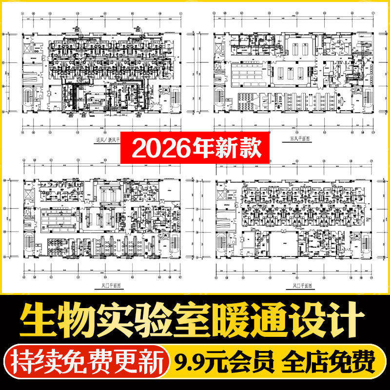 生物实验室CAD施工图 暖通设计 空调系统 净化空调自控 新风排风