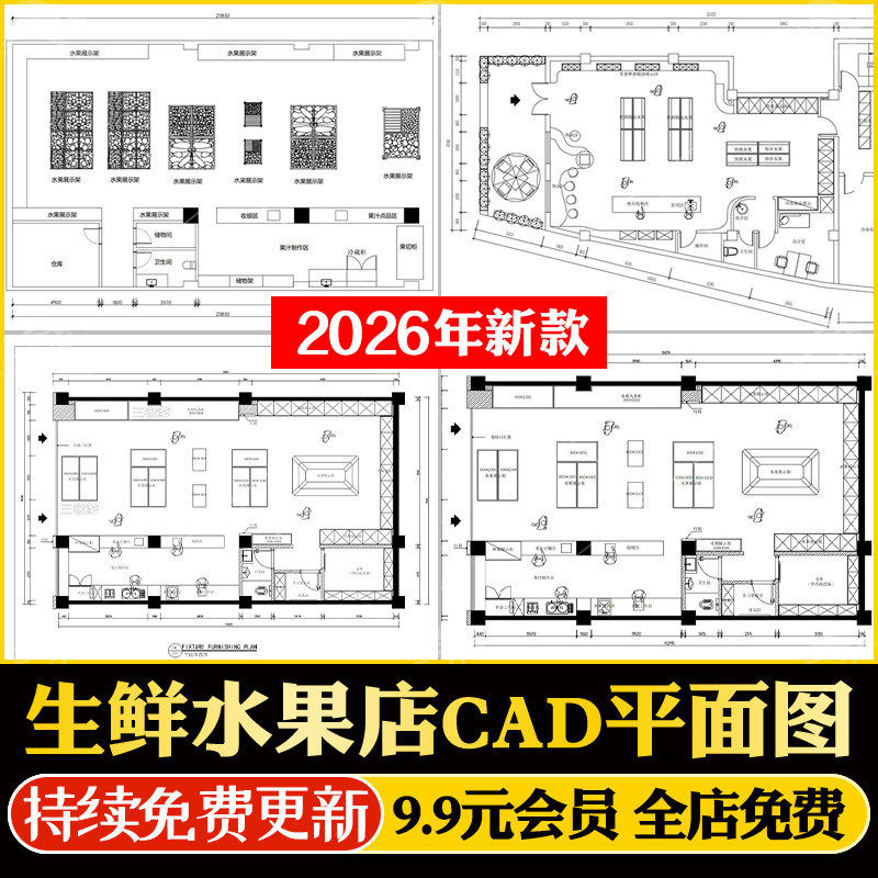 生鲜水果店果蔬生活超市工装室内方案设计CAD平面布置图施工图