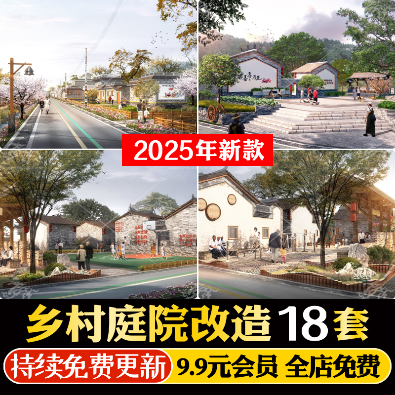 新中式美丽乡村院子民宿客栈农村建筑景观规划设计方案文本SU模型