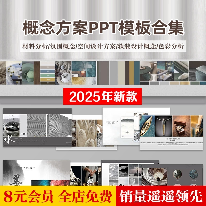 2025室内家居酒店办公样板房设计概念方案汇报PPT模板CAD施工图纸