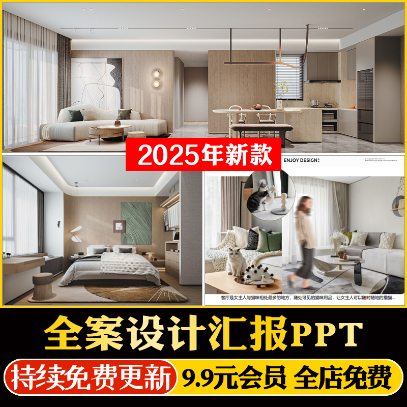 室内全案设计PPT方案汇报模板大平层家装别墅奶油诧寂中古风现代