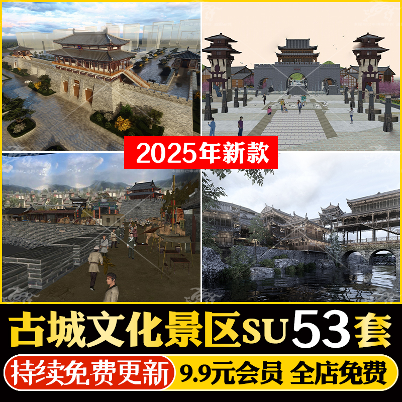 新中式古城文化旅游度假景区古镇商业街城楼城门草图大师SU模型库