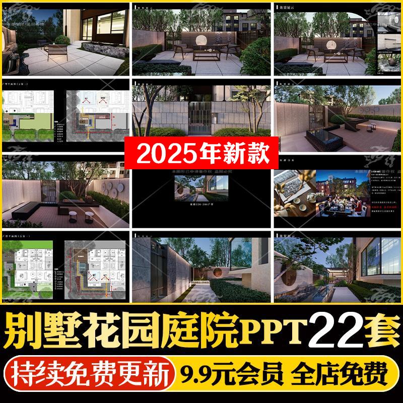 别墅民宿花园私家庭院屋顶花园露台阳台景观PPT设计方案概念方案