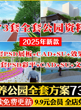 康养公园全套成品设计方案SU模型PSD彩平图CAD平面图lumion效果图