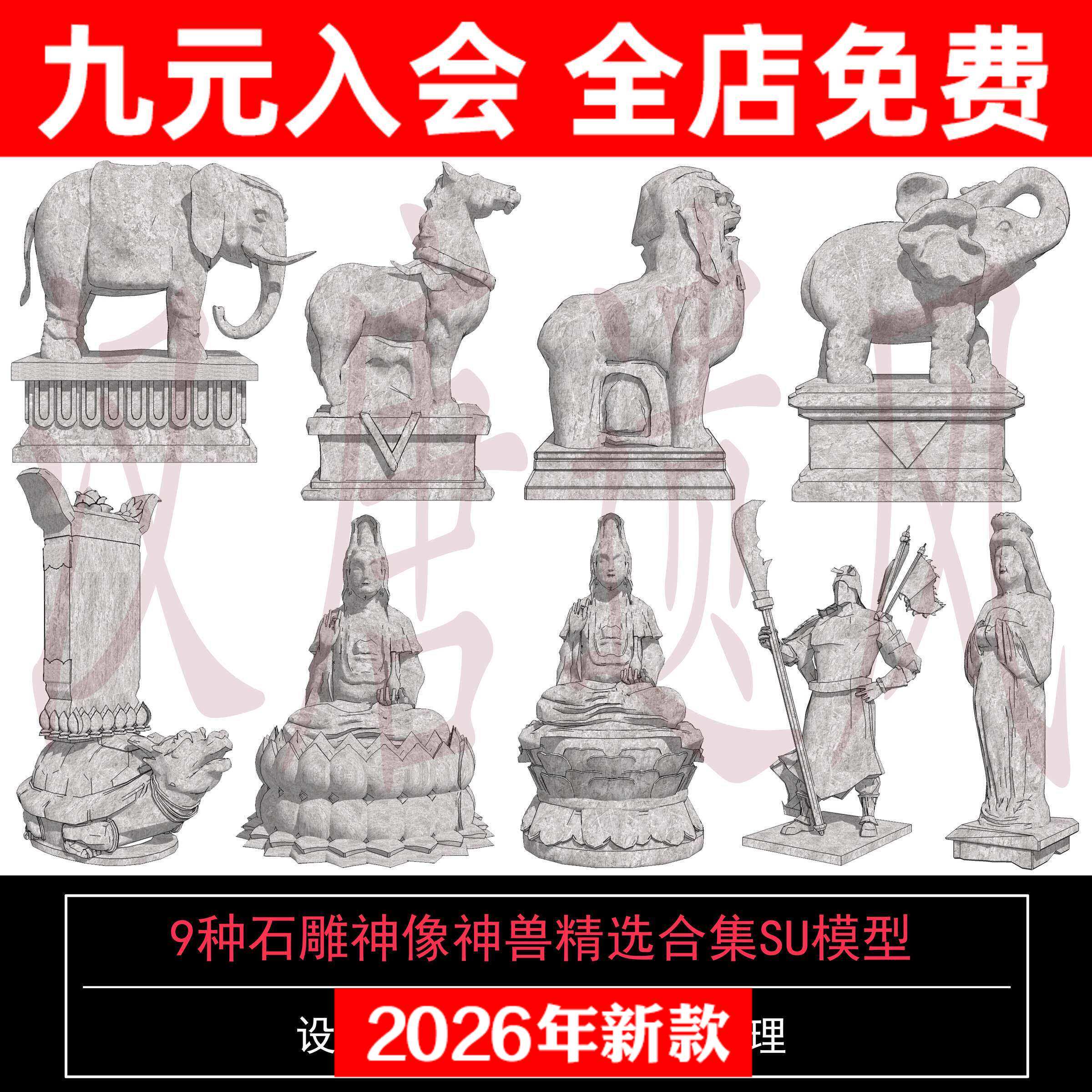 古建筑构件中式石雕神像神兽石象石马观音狮子龙龟草图大师SU模型