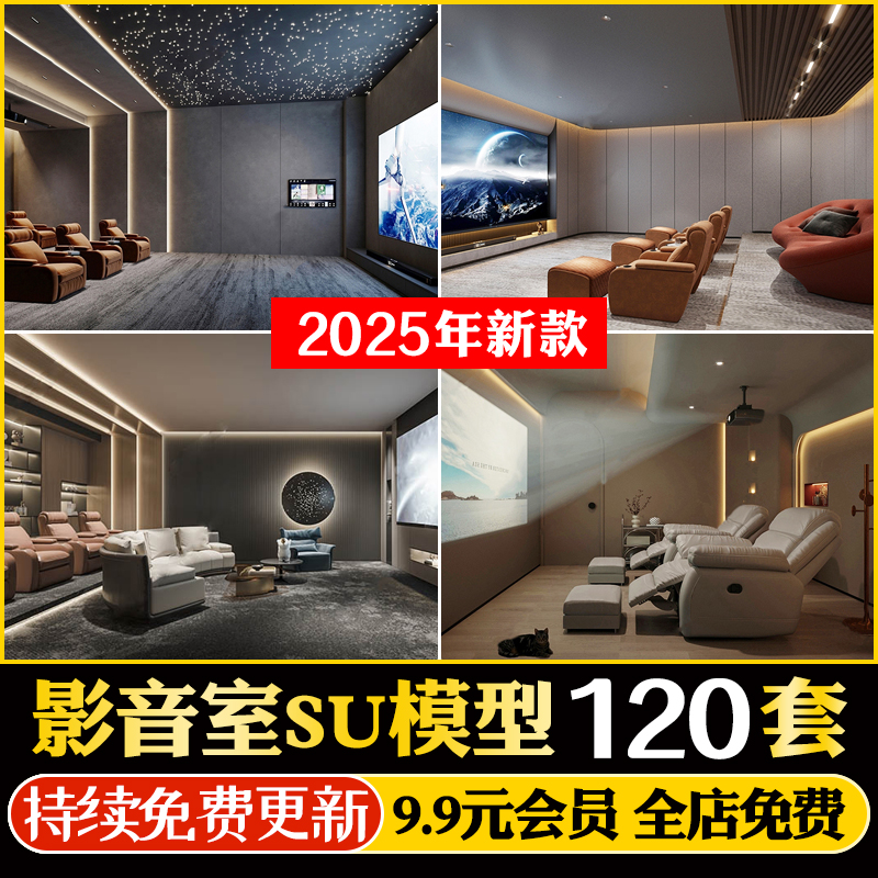 现代别墅家装影音室家庭影院私人电影院草图大师SU模型