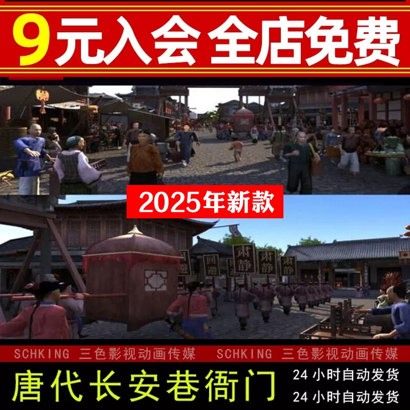 古代京城集市街道闹市唐代长安街人物古建筑官员出巡3Dmax模型