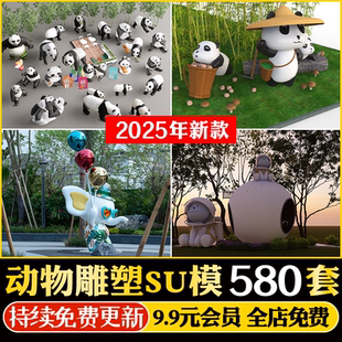 现代创意公园商业广场人物动植物景观小品抽象雕塑草图大师SU模型