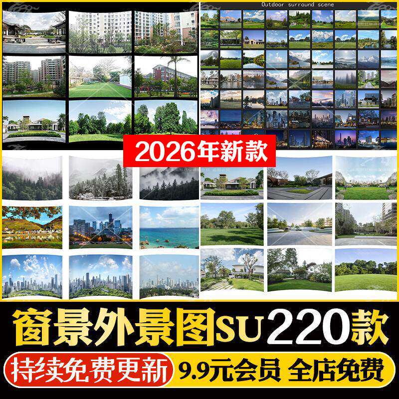 窗景外景窗外背景城市风景贴图写字楼小区园林环境配景远景SU模型