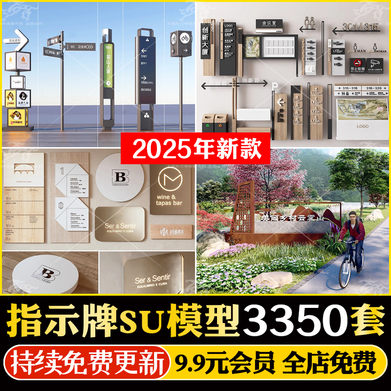 新中式美丽乡村旅游景区公园商业街标识标示导视指示牌SU模型CAD