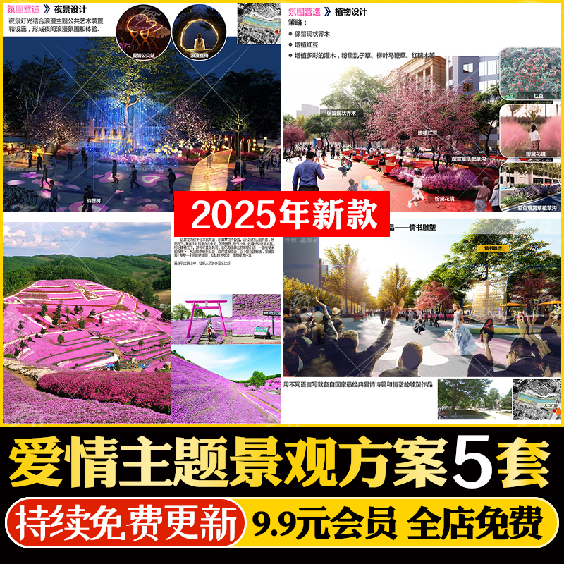 爱情婚恋婚庆主题公园婚纱摄影旅拍基地旅游美丽乡村风景规划设计