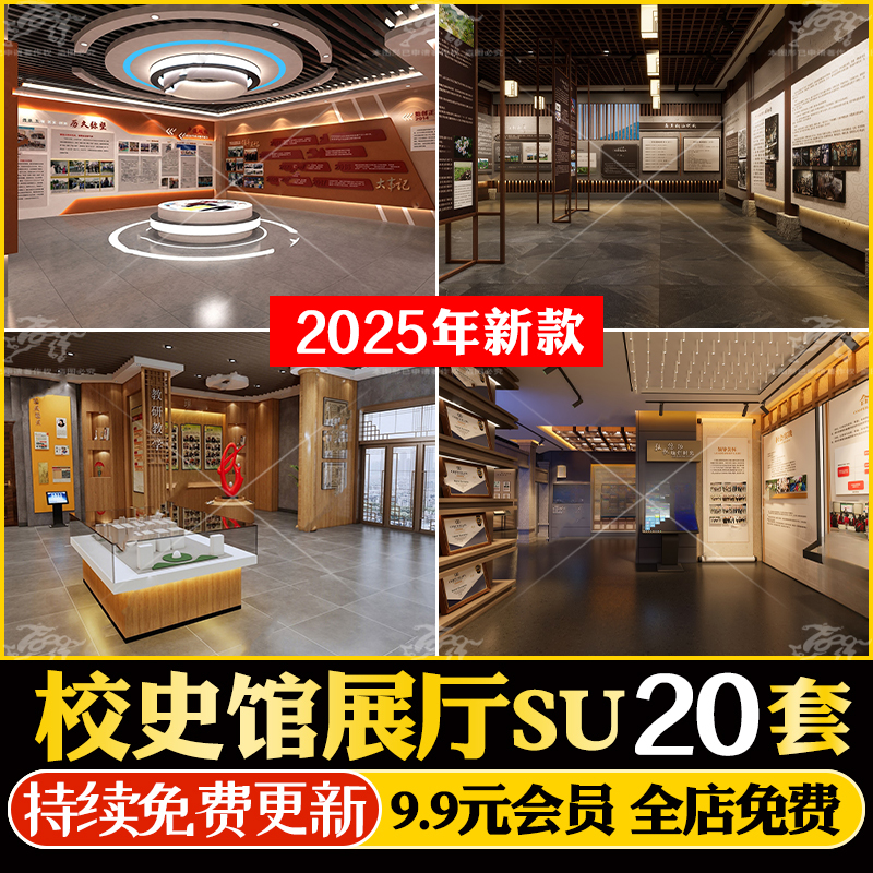 中小学大学学校校园历史馆校史馆文化党建展厅展览馆荣誉墙SU模型