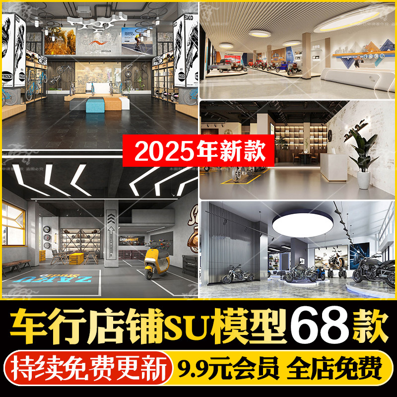 运动自行车摩托车专卖店铺车行室内设计SU模型库电动车草图大师
