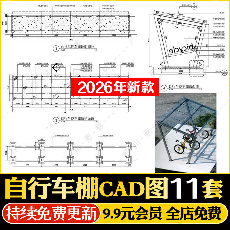 电动车自行车棚非机动车钢结构铝板玻璃阳光板雨棚车架CAD施工图