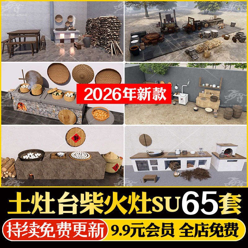 美丽乡村新农村民宿厨房灶台柴火灶土灶泥土大锅灶SU模型CAD图纸