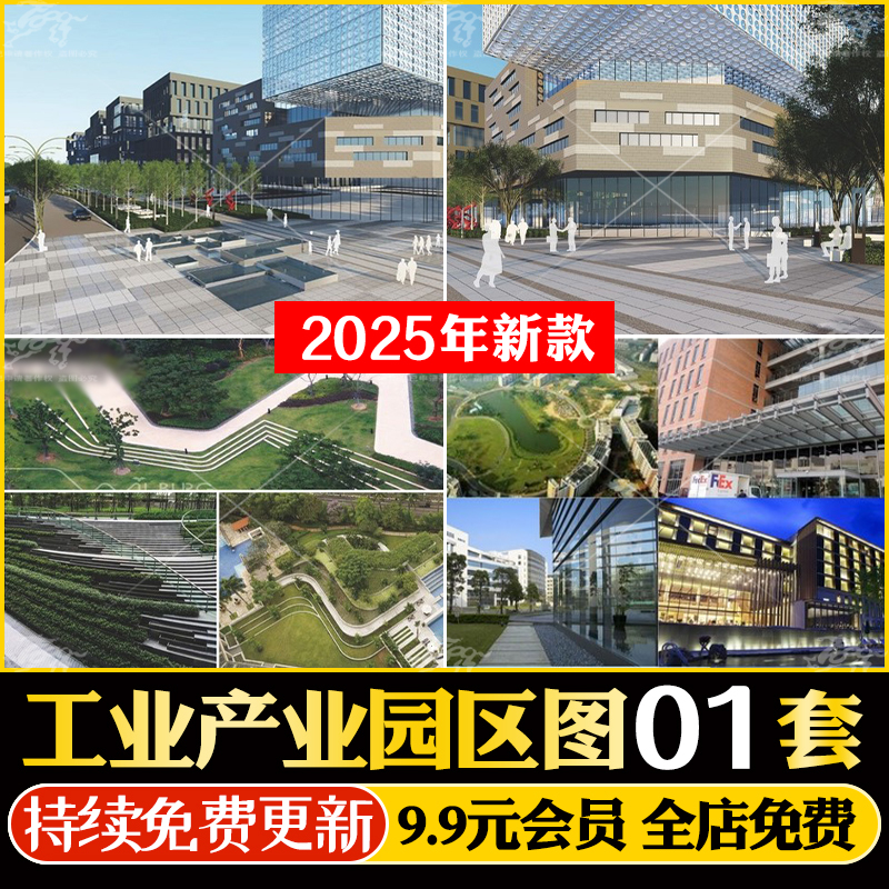 工业产业园区景观设计整套方案文本ps效果图CAD平面图草图SU模型