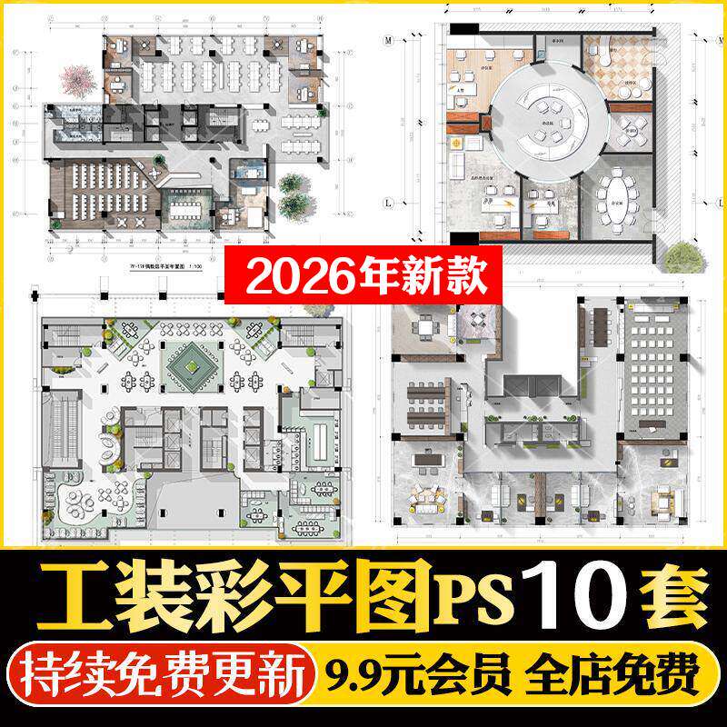 工装室内PS彩平图办公室空间设计餐厅咖啡厅平面图PSD免抠素材