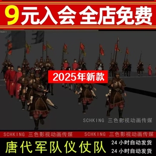 古代唐朝人物唐代军队仪仗队文官武将骑兵步兵旗帜旌旗3Dmax模型