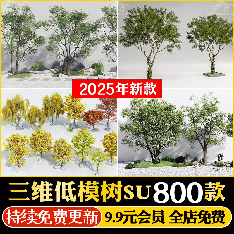 园林建筑室外景观树木乔木灌木三维植物草图大师SU模型库设计素材