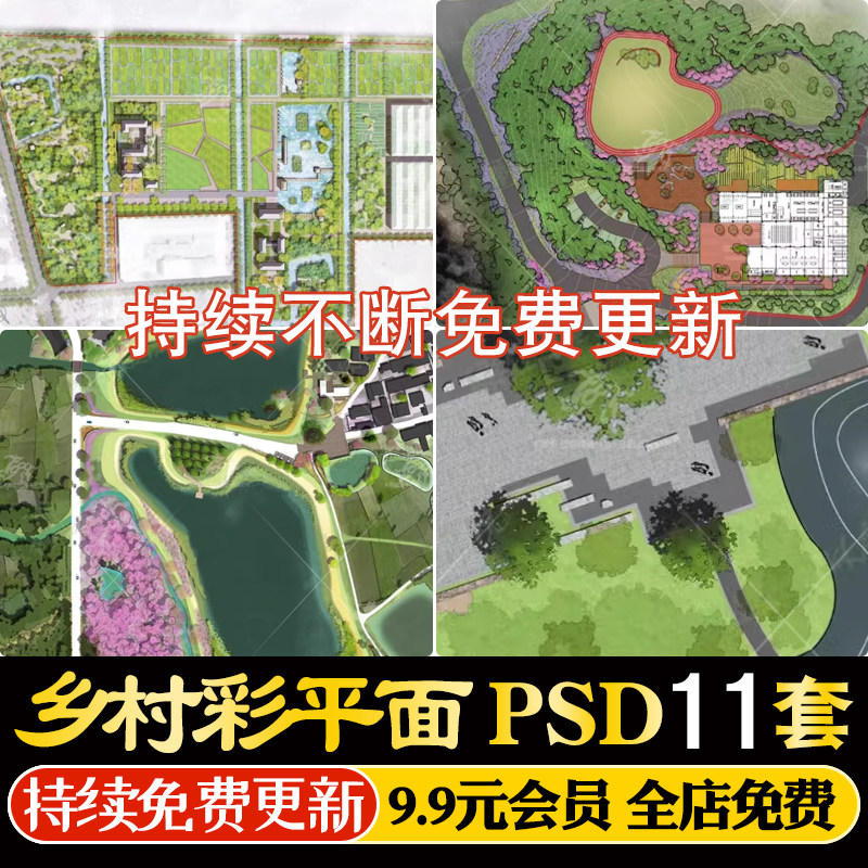 美丽乡村振兴田园新农村庄彩色平面图彩平psd源文件设计素材资料