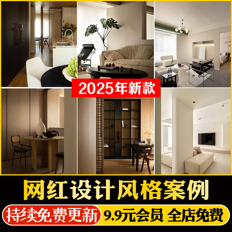 2025家装装修全案设计网红风格效果图侘寂中古奶油风宋代宋式美学