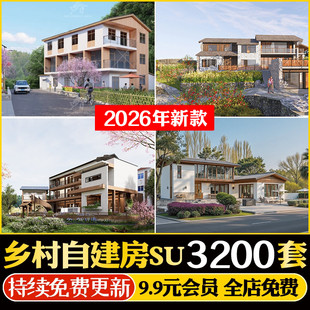 美丽乡村新中式新农村自建房民宿民房民居乡镇改造建筑SU模型CAD