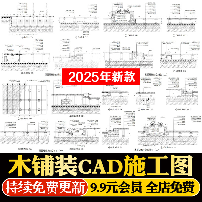 防腐木铺装景观栈道木平台塑木地板节点大样图做法详图cad施工图