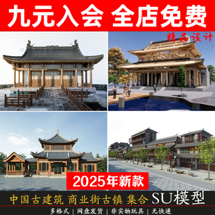 古代城门古建筑中式商业街歩行城古镇古建筑外观草图大师SU模型库