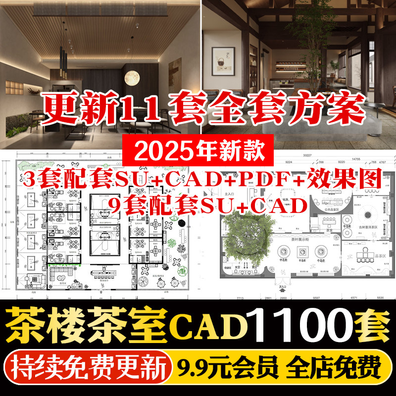 茶楼茶室装修设计CAD施工图新中式茶馆商铺室内设计效果图SU模型