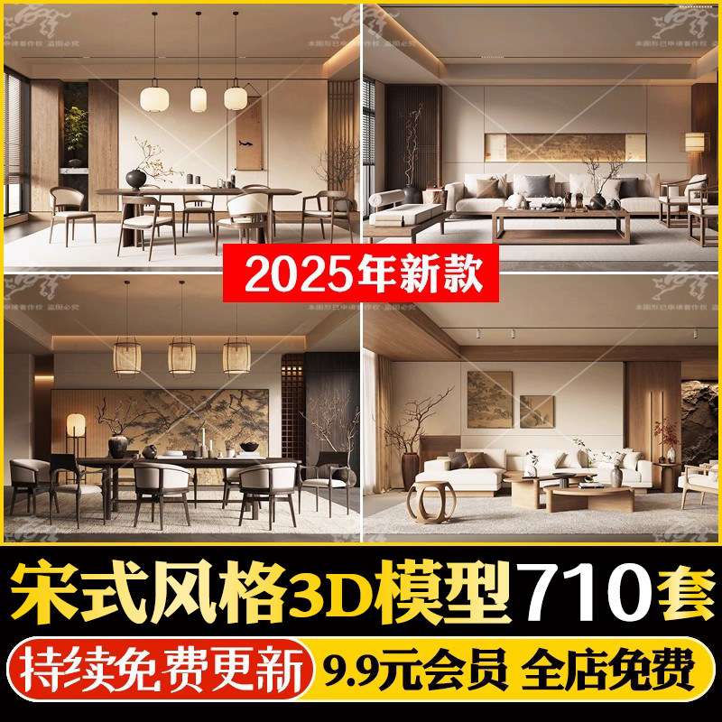 宋式美学风3d模型家装禅意新中式古风客厅CAD施工图3dmax软装PPT