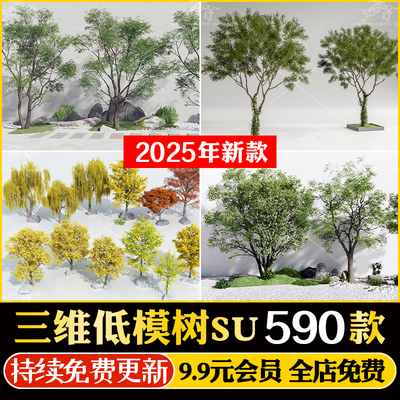 园林建筑室外景观树木乔木灌木三维植物草图大师SU模型库设计素材